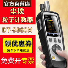 CEM华盛昌粒子计数器DT-9880M熔喷布颗粒物过滤效率粉尘检测仪