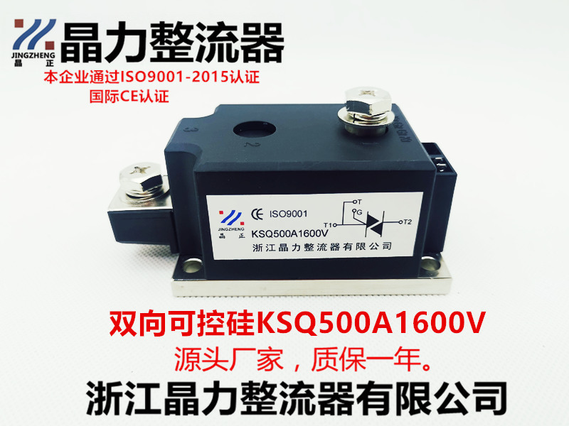 双向可控硅模块KSQ500A1600V双向晶闸管模块晶正牌功率半导体模块
