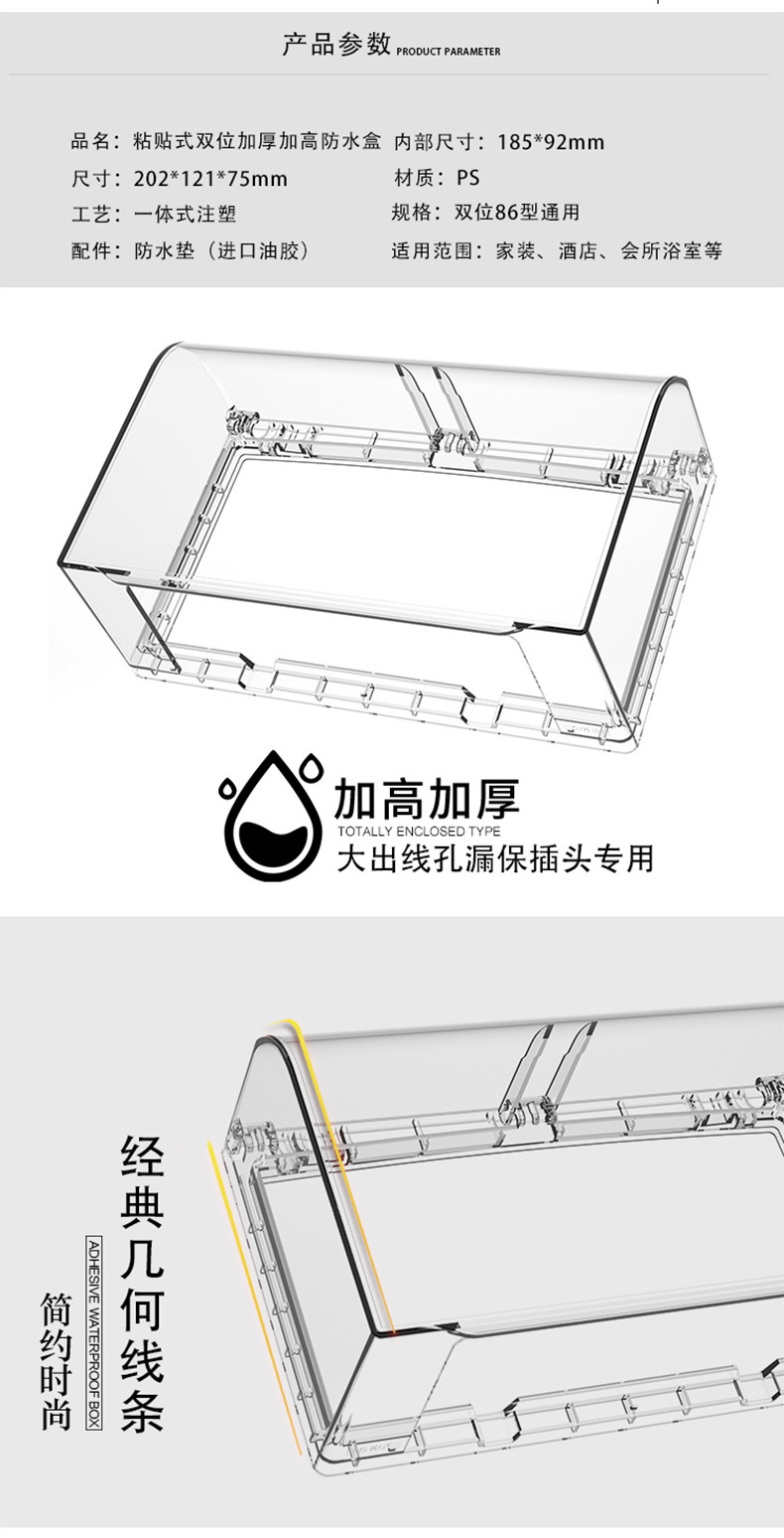 加厚双位86型防水罩盒粘贴式两位卫生间连体开关插座保护盖防溅盒详情34