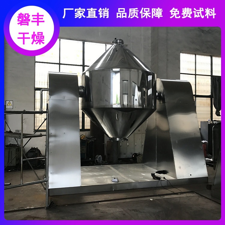 化工厂用双锥真空回转烘干机 真空回转低温混合干燥机 双锥干燥机