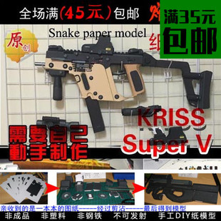 ��ģ�͘�KRISS Super-V���߶̄�3D��ģ���ֹ����ɰl��DIY�ֹ�