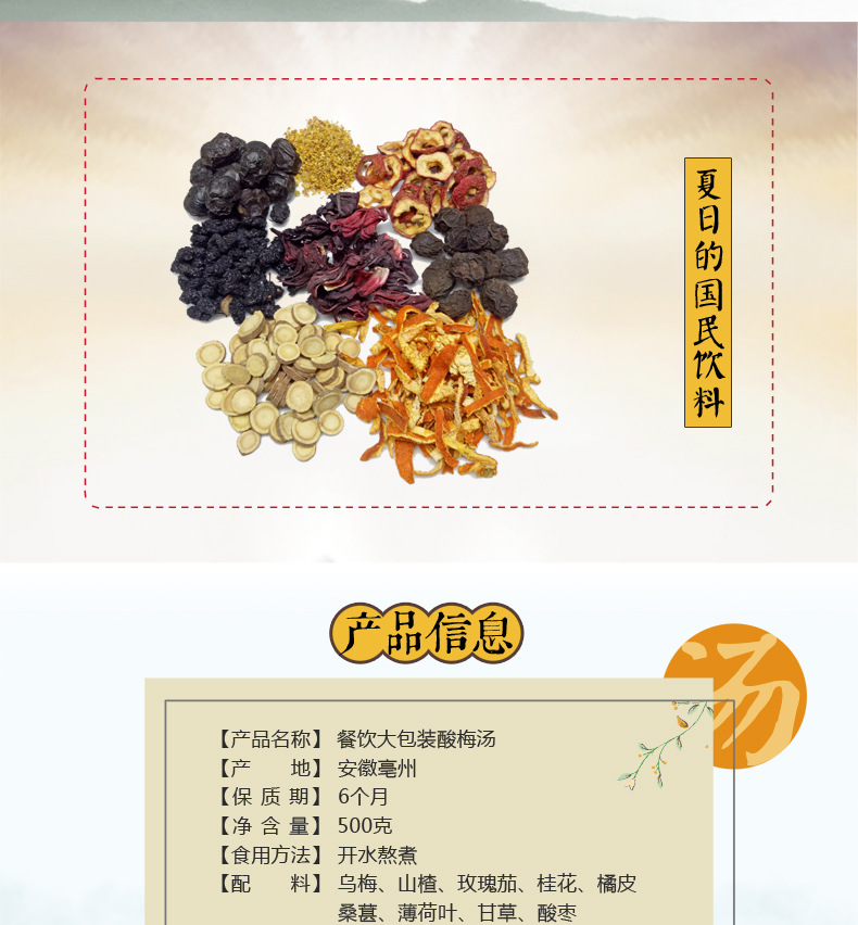 Suan Mei Tang Herbal Drink Mix 500g Bag Traditional Sour Plum Soup Blend for Restaurants and Home Brewing overview