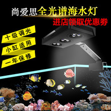 SPECTRA尚愛思M029水中騎士 新款v3照明燈LED燈LED海水魚缸珊瑚燈