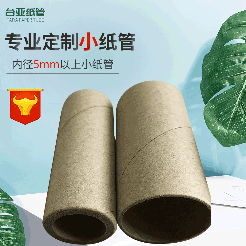 厂家供应置物纸管包装纸管螺旋纸管小纸管纸筒卫生纸包装加工定