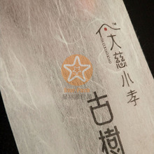 新款创意日本手工粗糙棉纸云龙纸茶叶袋 防潮大慈小孝茶叶风琴袋