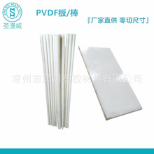 PVDF棒 绝缘PVDF板棒 常州现货可切好尺寸 品牌原装圆棒 二氟板棒