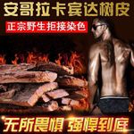 250克g【可搭品】的卡宾达树皮 Kuba滋补泡酒泡茶包邮