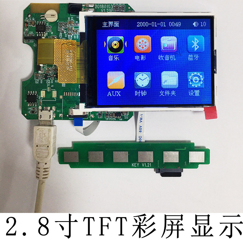 2.8寸86型背景音乐控制器主板、485控制、APP控制