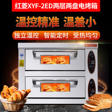 红菱XYF-2EB标准型电烤箱商用二层二盘蛋糕双层烤炉商用电烤箱炉