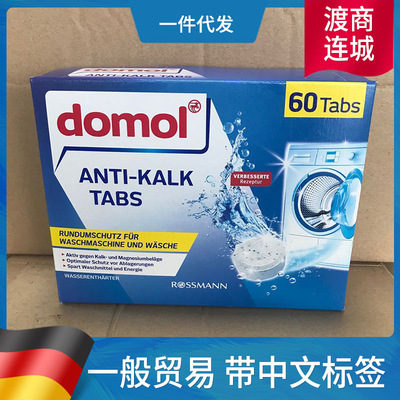 德国domol洗衣机槽清洗剂全自动直筒波轮滚筒式清洁泡腾片 60片装