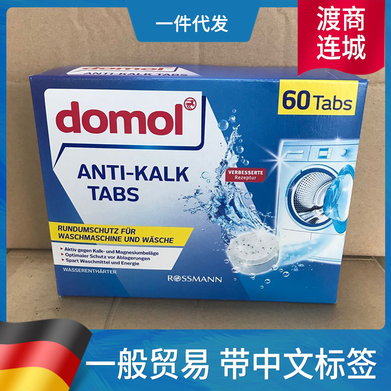 德国domol洗衣机槽清洗剂全自动直筒波轮滚筒式清洁泡腾片 60片装
