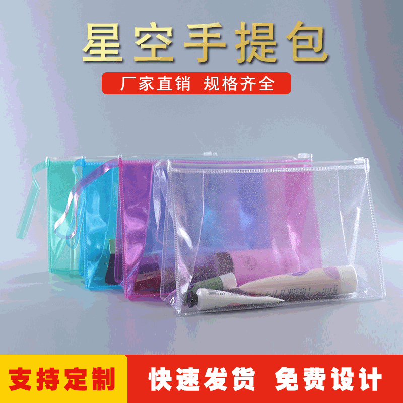 新款PVC炫彩包定 做PVC化妆品收纳袋星空包PVC提手拉链袋