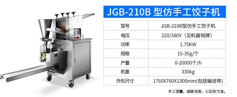 JGB-360仿手工饺子机790详情页_09.jpg