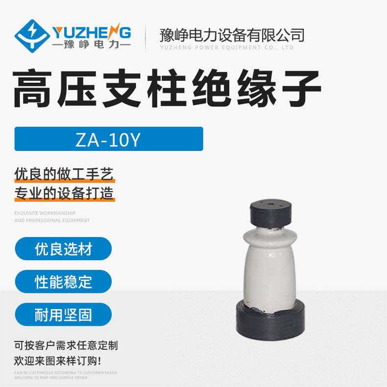 ZA-10Y高压圆底支柱绝缘子  ZC-10F高压方型底座陶瓷支柱绝缘子