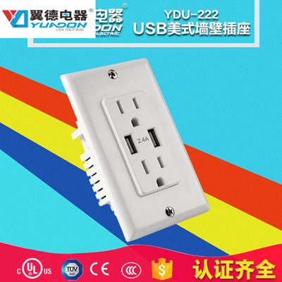 yuadon翼德电器美规墙面插座 双USB墙壁插座 认证美国面板插座|ms