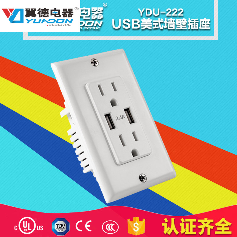 yuadon翼德电器美规墙面插座 双USB墙壁插座 认证美国面板插座|ms