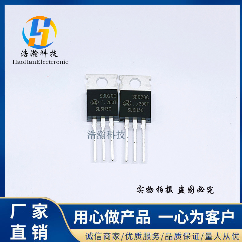 SBD20C200T代替MBR20200CT  全新肖特基 20A 200V TO-220封装