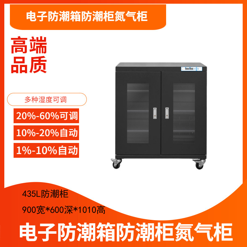 435L电子防潮柜深圳防潮柜生产厂家摄影器材防潮柜相机镜头防潮柜