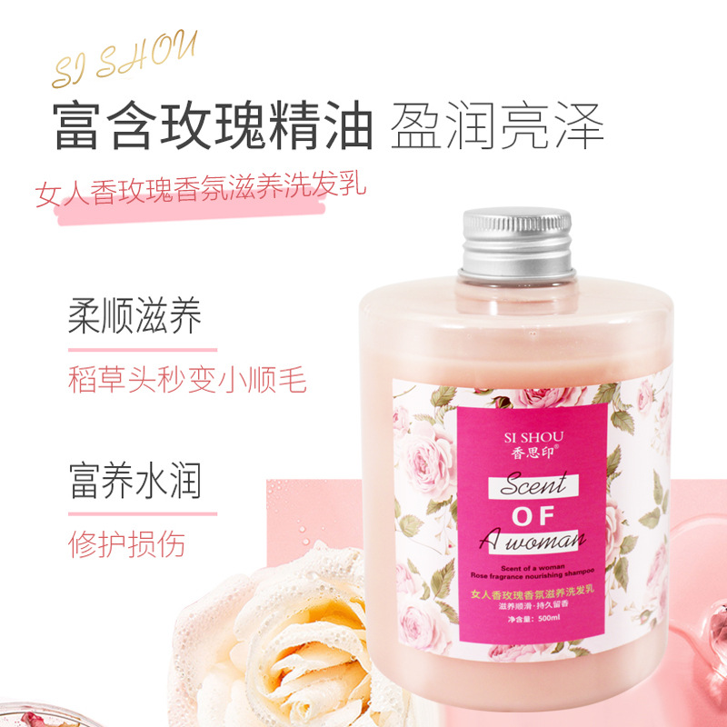 香思印氨基酸花香玫瑰精华洗发水去屑控油护发素滋养柔顺洗护套装