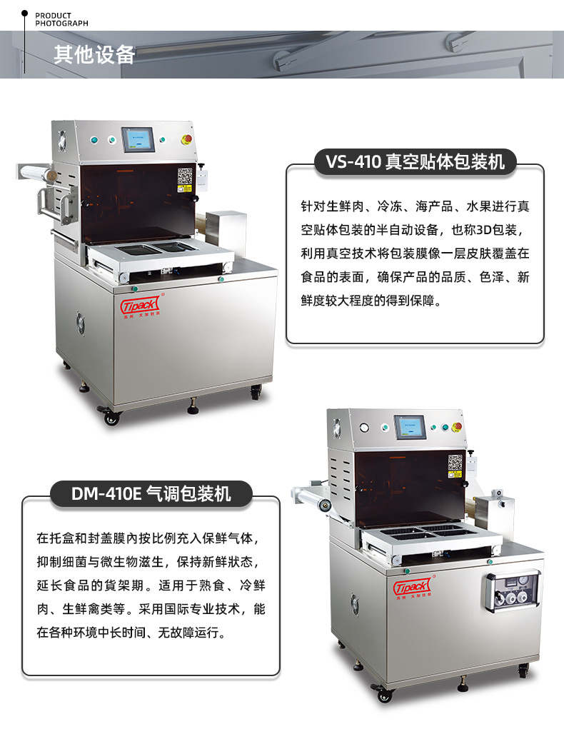 双室真空包装机_07