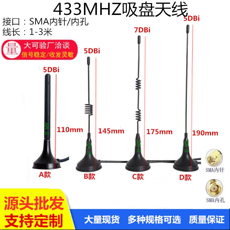 工厂直销433MHZ470M 490MHz 510M小吸盘天线 高增益 无线模块天线