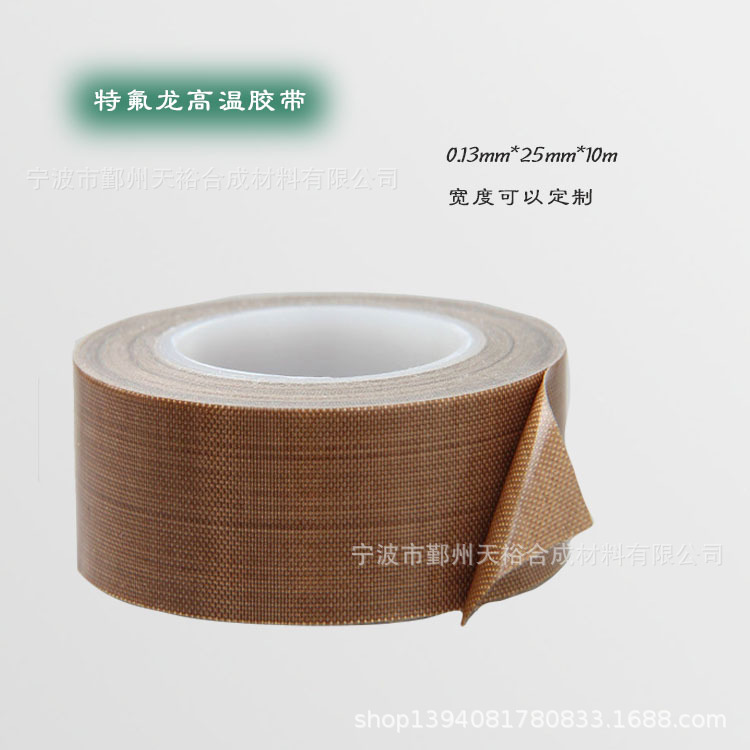 0.13mm*25mm宽 耐磨耐高温特氟龙封口机胶带 聚四氟乙烯不粘胶带