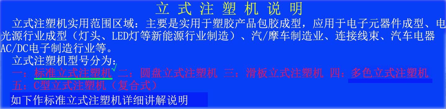 标准立式注塑机说明