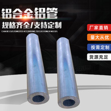 工厂6063铝管厂家 铝方管6毫米到70毫米铝圆管各种规格厚管薄管