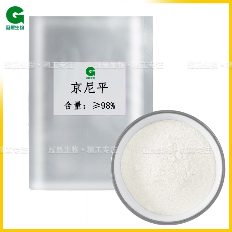 10g/袋京尼平98%格尼泊素Genipin栀子提取物格尼泊素栀子苷元冠晨