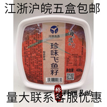 寿司料理 洋琪飞鱼籽400g 大荣红蟹籽 红鱼子蟹子 寿司 大粒鱼籽