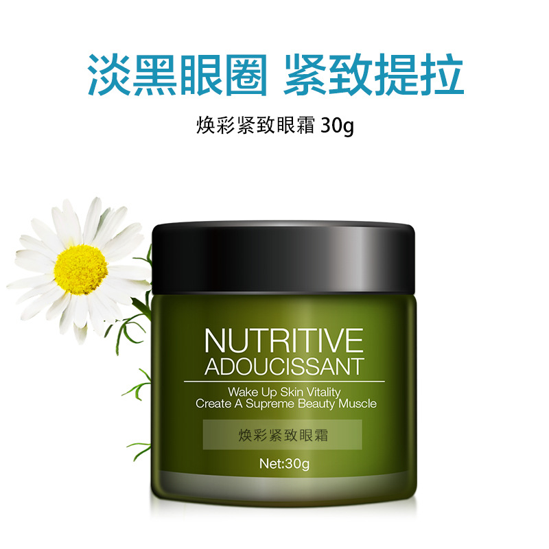 煥彩緊致眼霜舒緩眼部肌膚淡化黑眼圈眼紋滋潤眼部肌膚化妝品