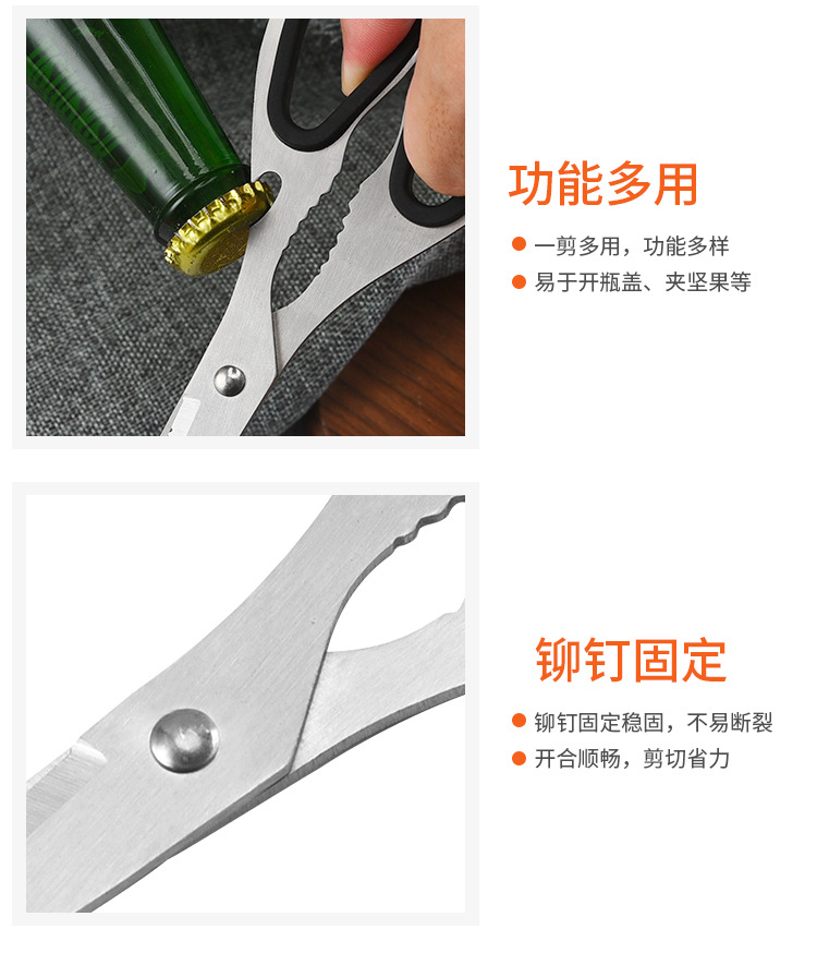 厂家批发 多功能全不锈钢厨房剪刀 家用强力鸡骨剪刀 全钢剪刀详情7
