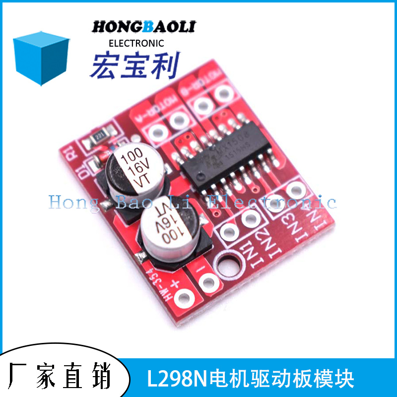 2路直流电机驱动模块 正反转 PWM调速 双H桥步进电机迷你