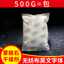 蒙脱石干燥剂 防潮防湿干燥剂 矿物干燥剂500g/包