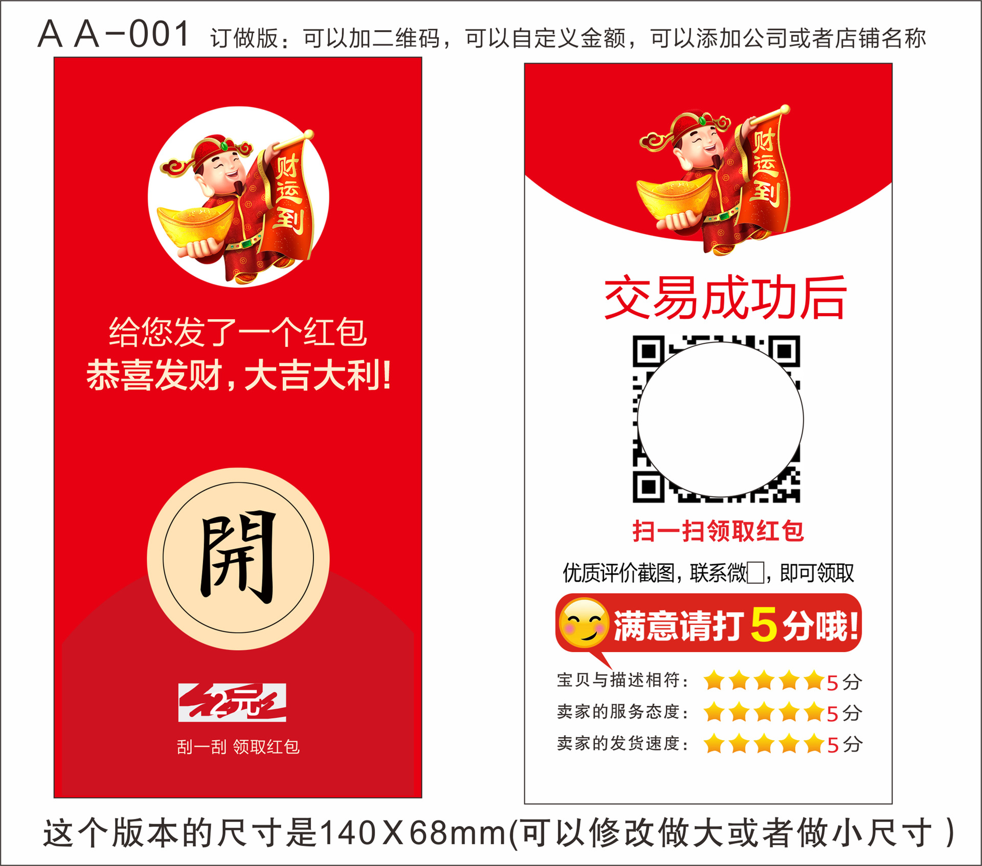 刮刮卡定制刮奖卡抽奖券红包卡售后卡说明印刷定制免费设计