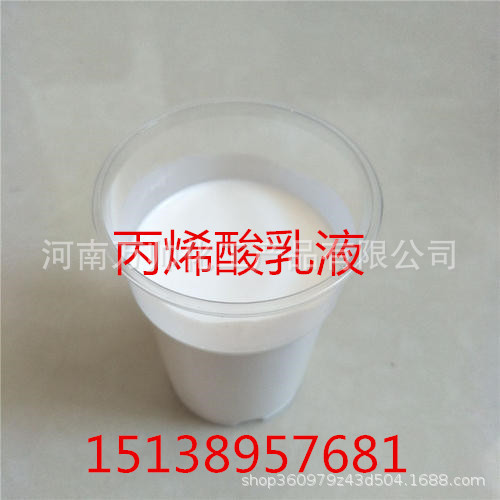 瓷砖背胶厂家直供丙烯酸乳液 JS乳液 弹性乳液 瓷砖背胶乳液