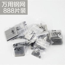 BGA钢网888片笔记本台式机显卡南北桥手机芯片植锡小钢网套装