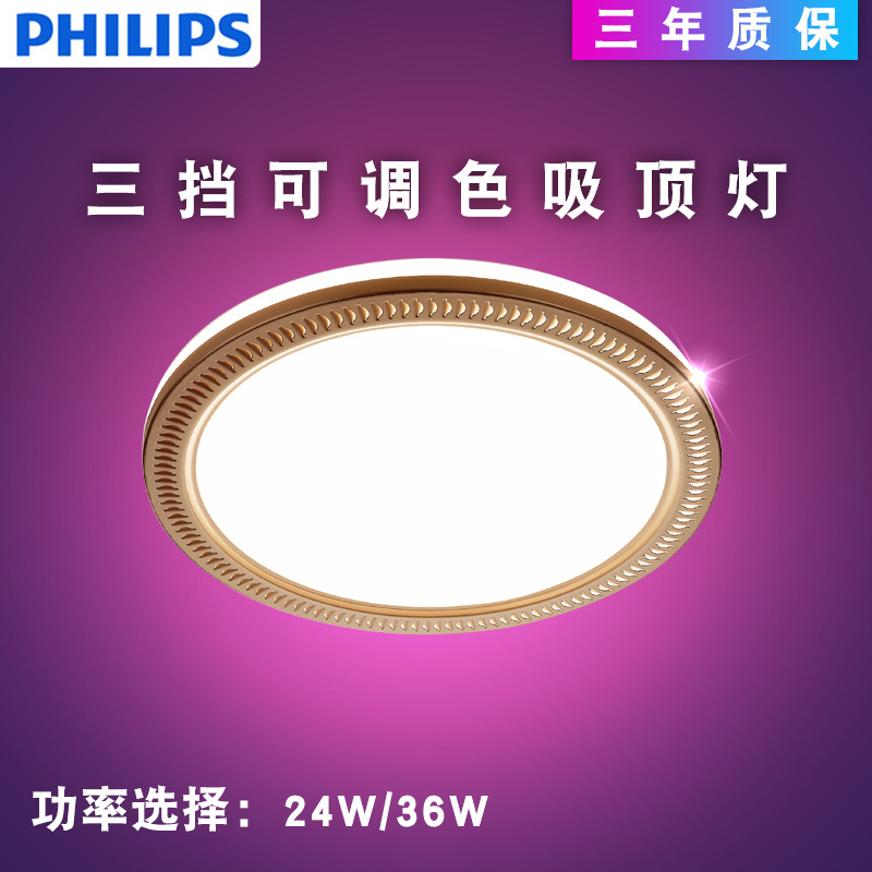 飞利浦秋风led吸顶灯24w36w三段可调色温房间卧室书房客厅舒视光