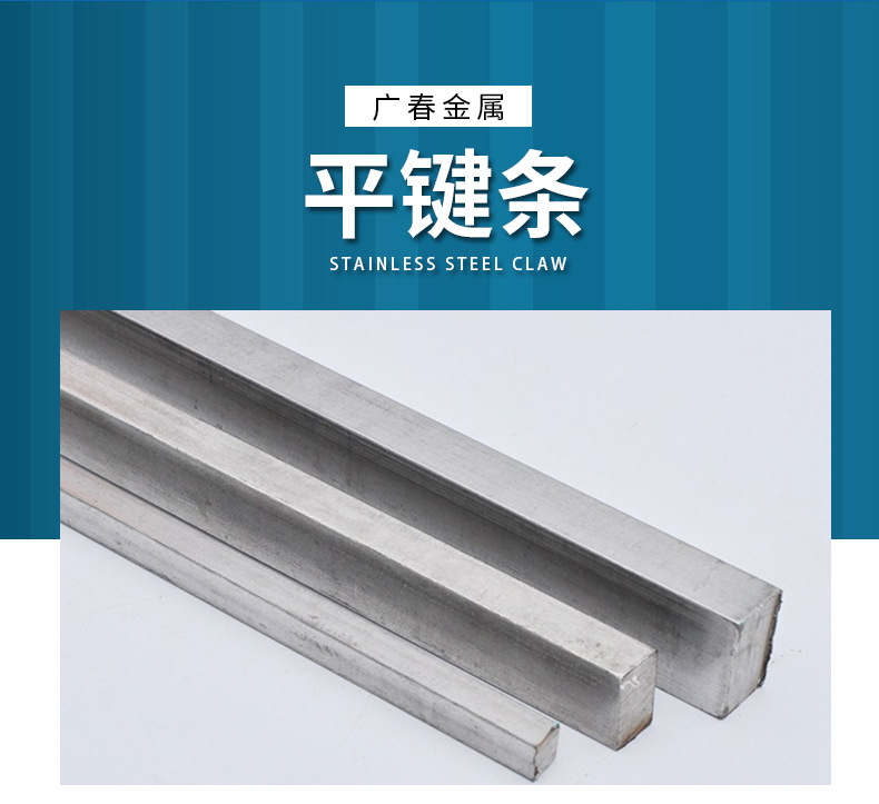 304不锈钢平键条A型 国标平键条扁钢四方键条成品键大量批发供应-阿里巴巴