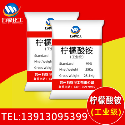 柠檬酸铵厂家供应99%工业柠檬酸铵 水处理金属清洗洗涤剂柠檬酸铵