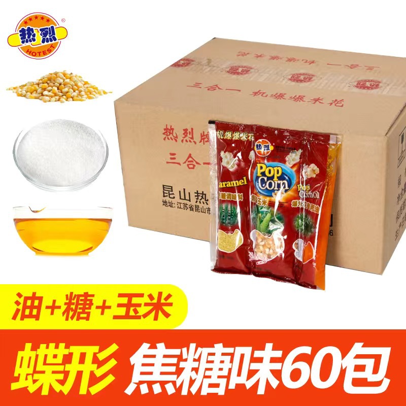 Warm Triple Popcorn raw material Caramel Popcorn raw material suit KTV Bar business 60 package