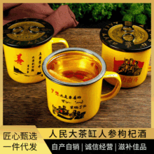 东北特产人参枸杞酒人民大茶缸白酒粮食酒52度情怀语录茶缸酒现货