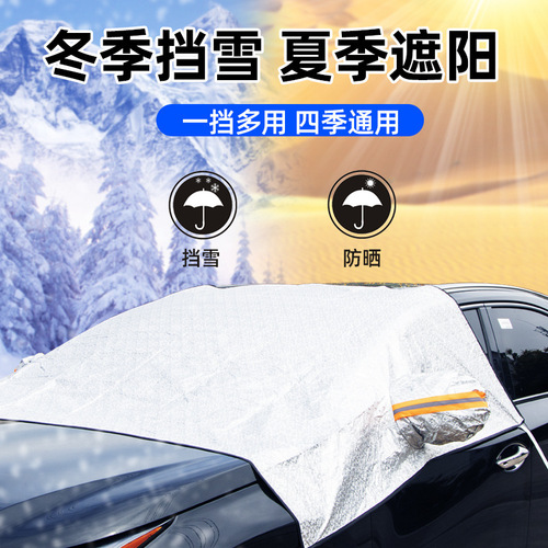 Winter car snow shield car aluminum foil front windshield anti-frost anti-freeze anti-snow cover car clothing sun protection heat insulation sun shield