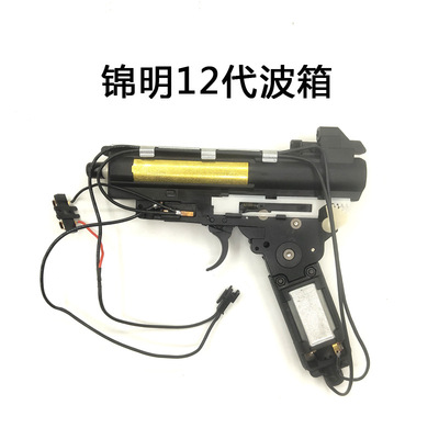 錦明12代尼龍波箱原廠j12電動回膛ak74u水彈槍改裝配件原裝前供電