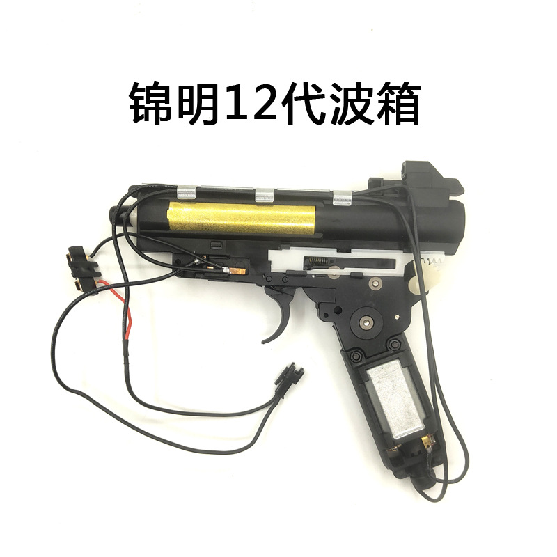 錦明12代尼龍波箱原廠j12電動回膛ak74u水彈槍改裝配件原裝前供電