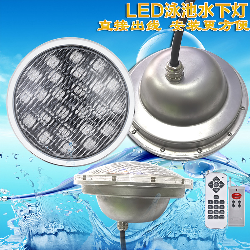 LEDPAR56泳池灯PAR56灯杯水底水下RGB 水池灯PAR5灯泡不锈钢