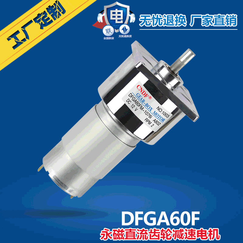 CNDF 微型直流减速电机5V 有刷直流微型电机DFGA60F微型电机