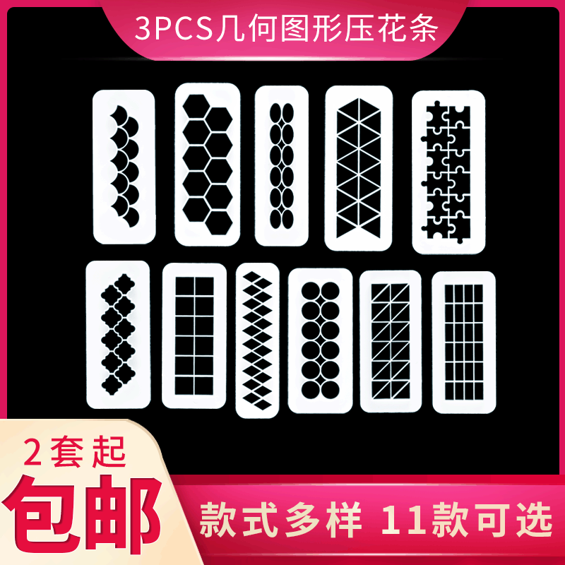 厂家直销翻糖蛋糕印花模几何形状饼干模具3pcs几何基础图形压花条|ms