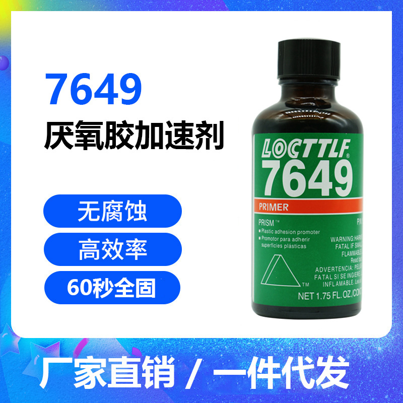 7649 Promote agent anaerobic glue catalyst screw glue surface…