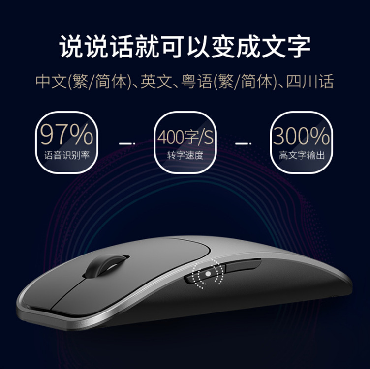 跨境ai人工智能語音翻譯鼠標轉文字多國語言翻譯超薄無線充電鼠標
